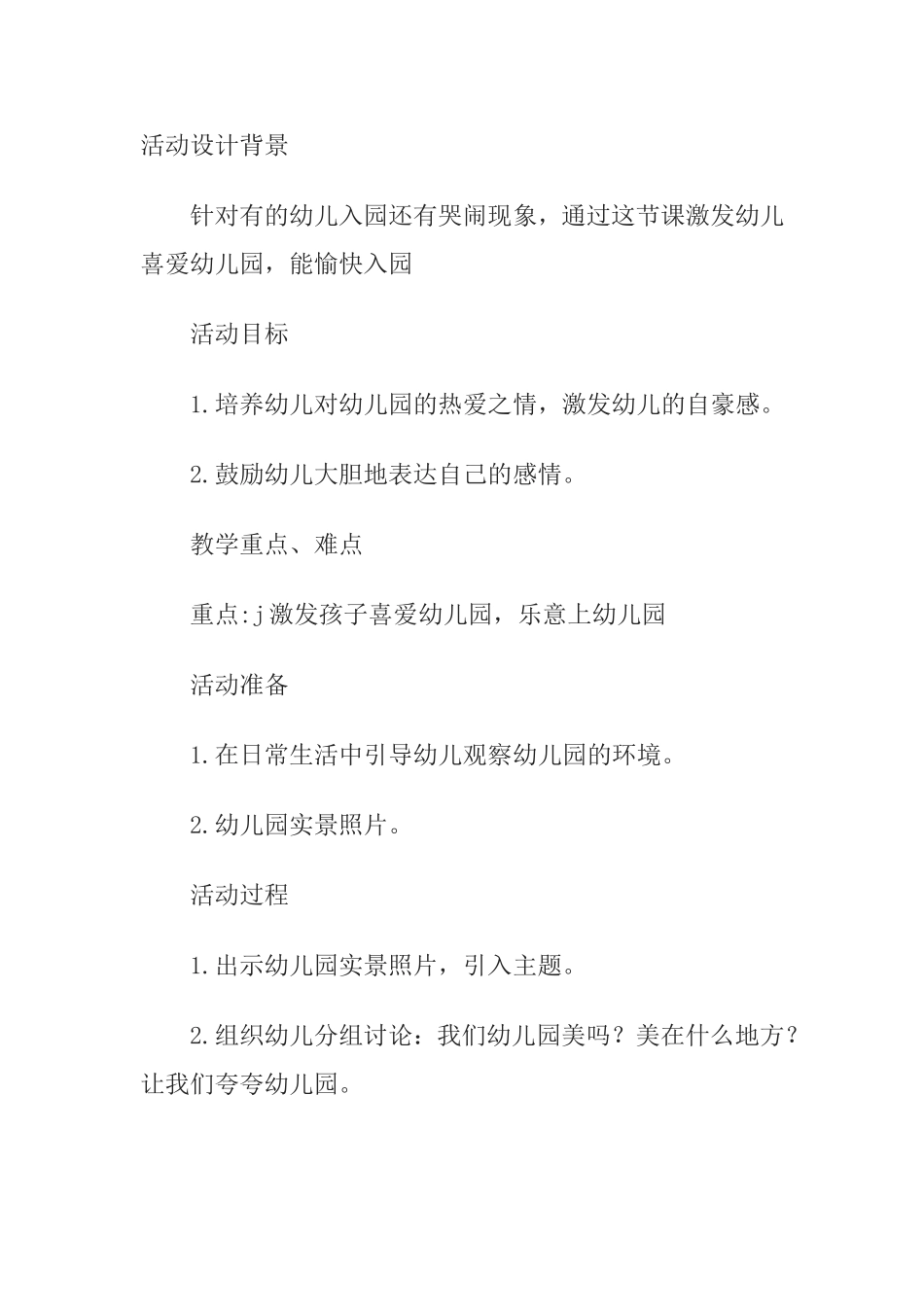 《我爱我的幼儿园》教学反思_第1页