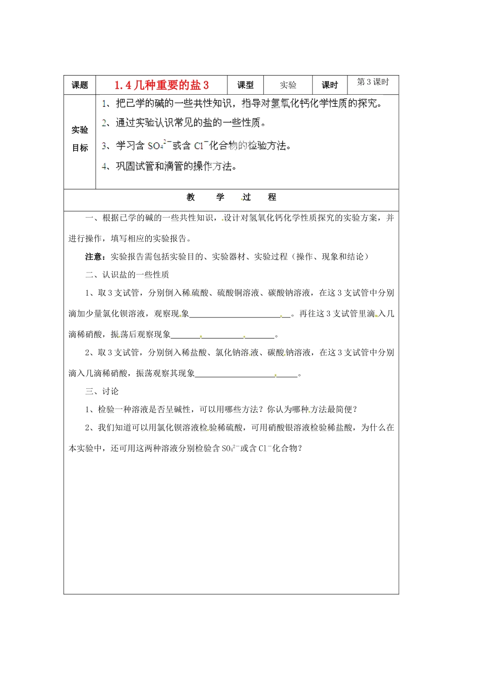 浙江省温岭市城南中学九年级科学上册《1.4几种重要的盐3》教案 浙教版_第1页