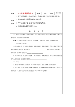 浙江省温岭市城南中学九年级科学上册《1.4几种重要的盐3》教案 浙教版