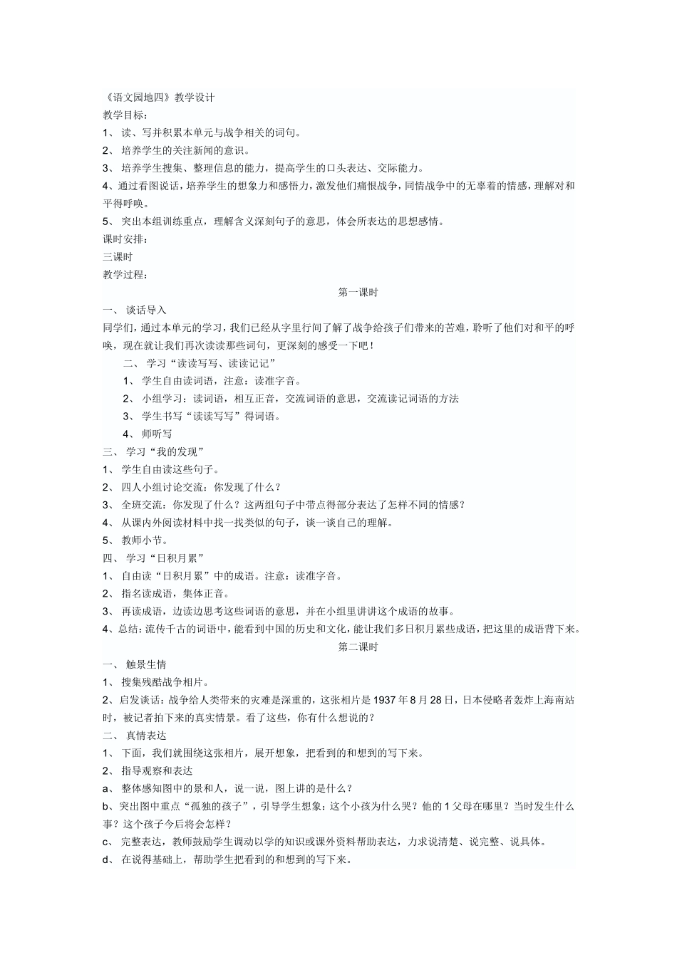 语文园地四教学设计_第1页