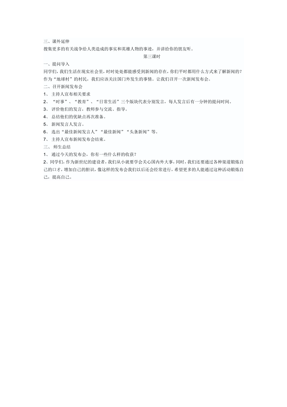 语文园地四教学设计_第2页