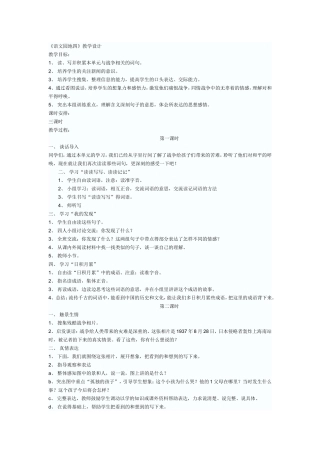 语文园地四教学设计