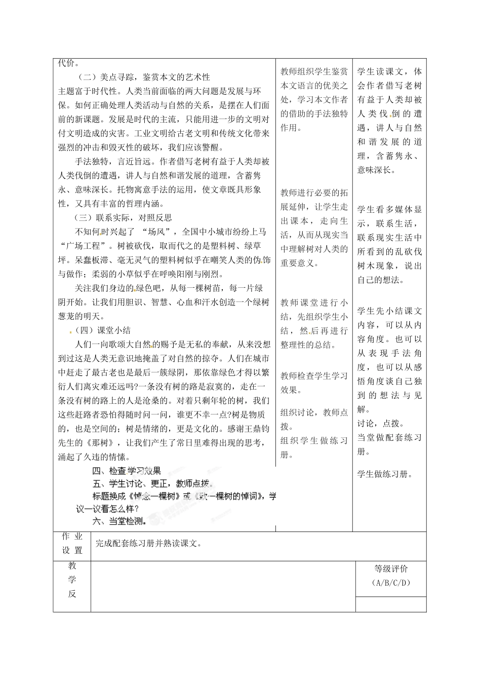 甘肃省酒泉市瓜州二中九年级语文下册 第三单元比较 探究《那树》第二课时教案 北师大版_第3页