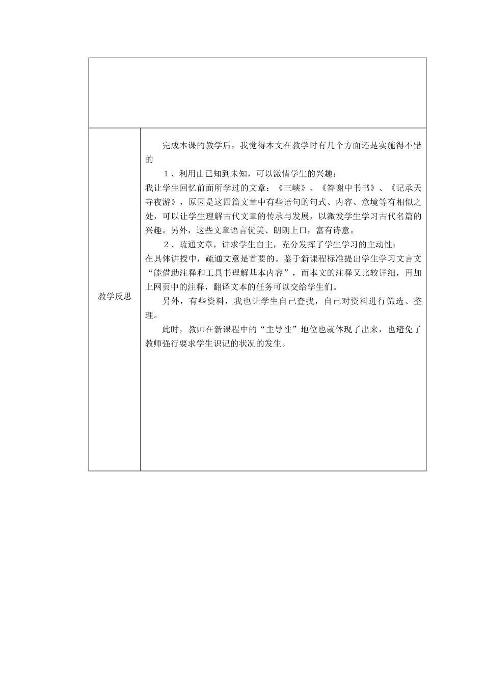 河南省武陟县八年级语文上册 第三单元 第11课 与朱元思书教学设计 新人教版-新人教版初中八年级上册语文教案_第3页
