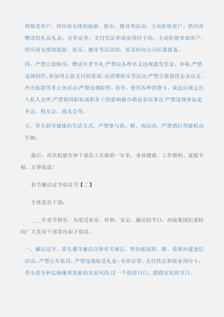 (倡议书)春节廉洁过节倡议书_第2页