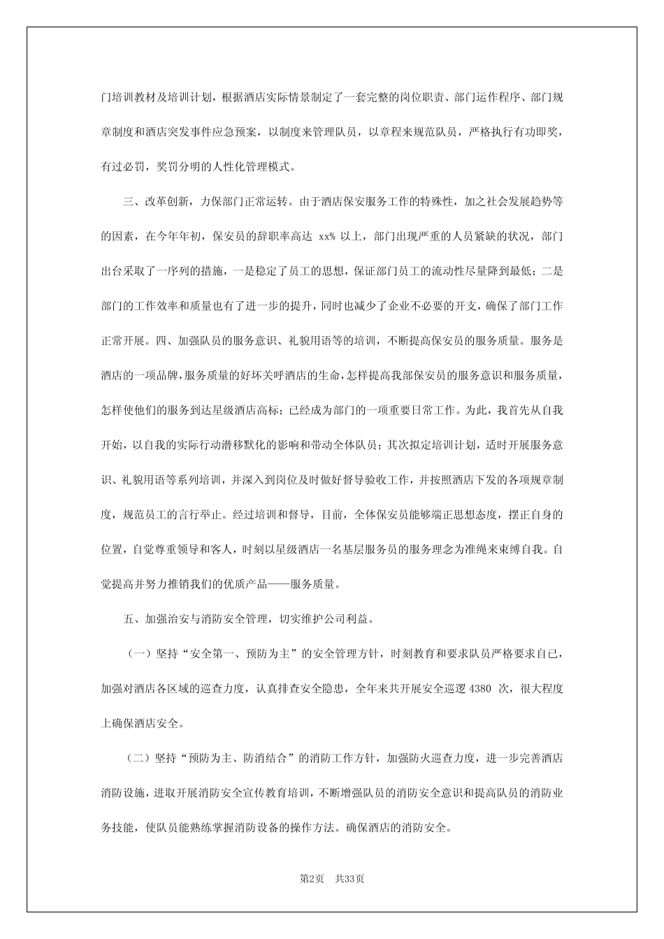 2024年安全部门工作职责 _第2页