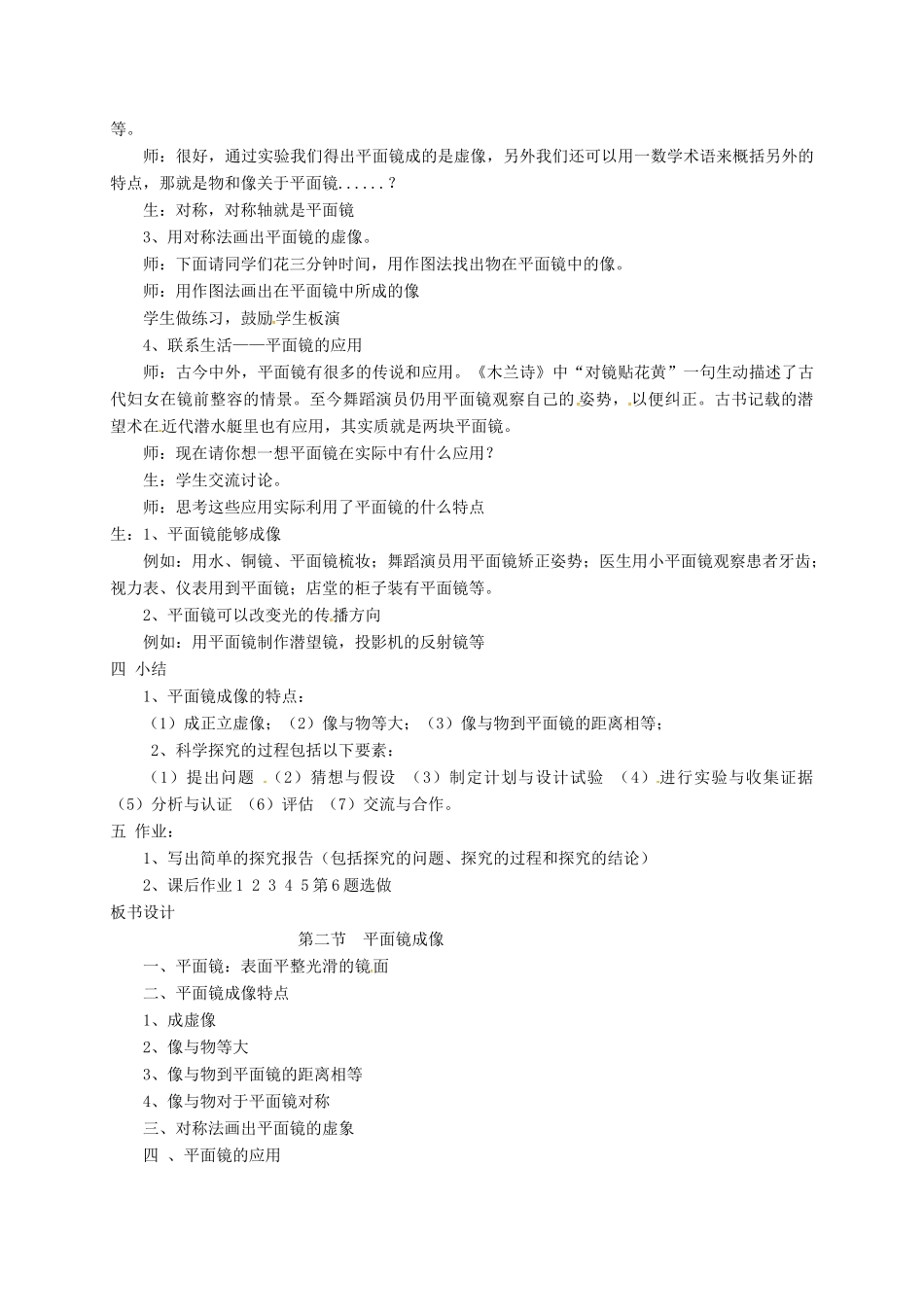 福建省南安市八年级物理全册 4.2平面镜成像教案 （新版）沪科版-（新版）沪科版初中八年级全册物理教案_第3页