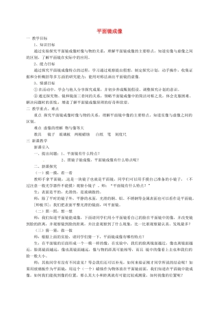 福建省南安市八年级物理全册 4.2平面镜成像教案 （新版）沪科版-（新版）沪科版初中八年级全册物理教案