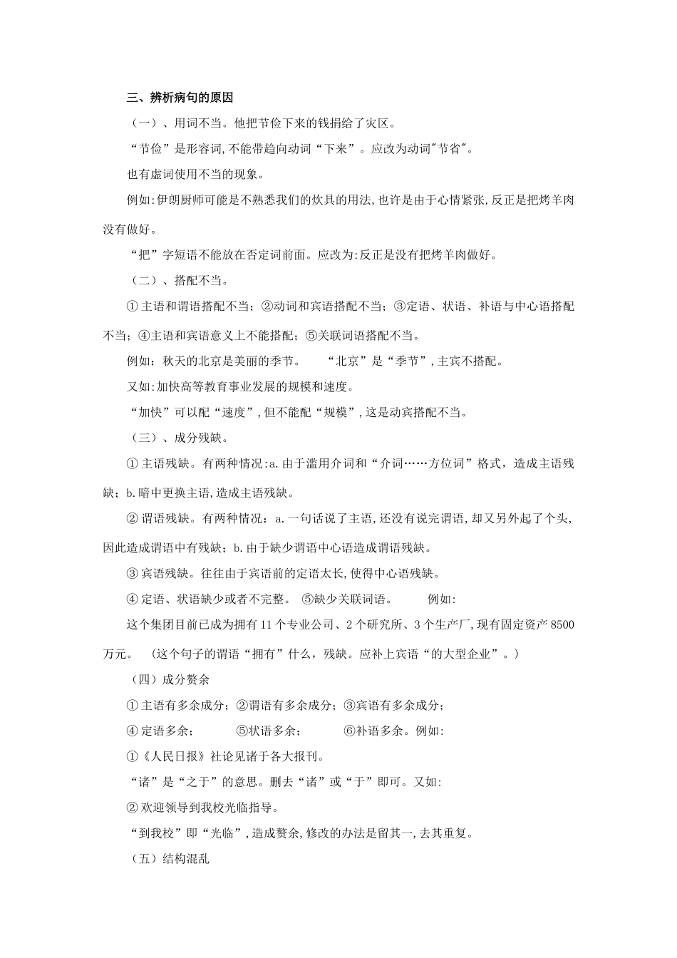 九年级语文中考病句辨析教与学：判断修改病句的方法全国通用_第3页
