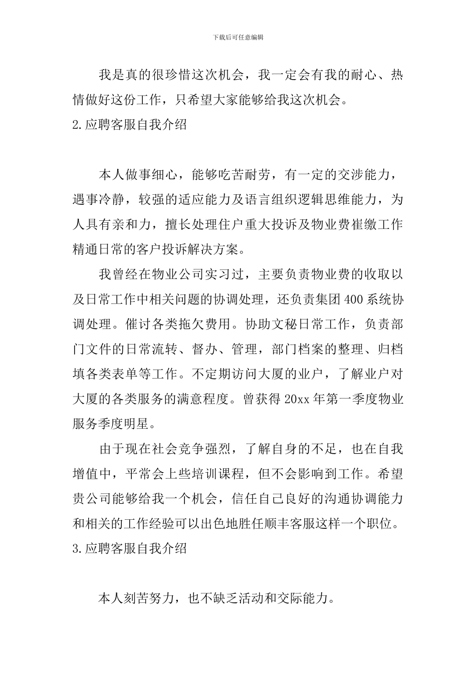 应聘客服自我介绍5篇_第2页