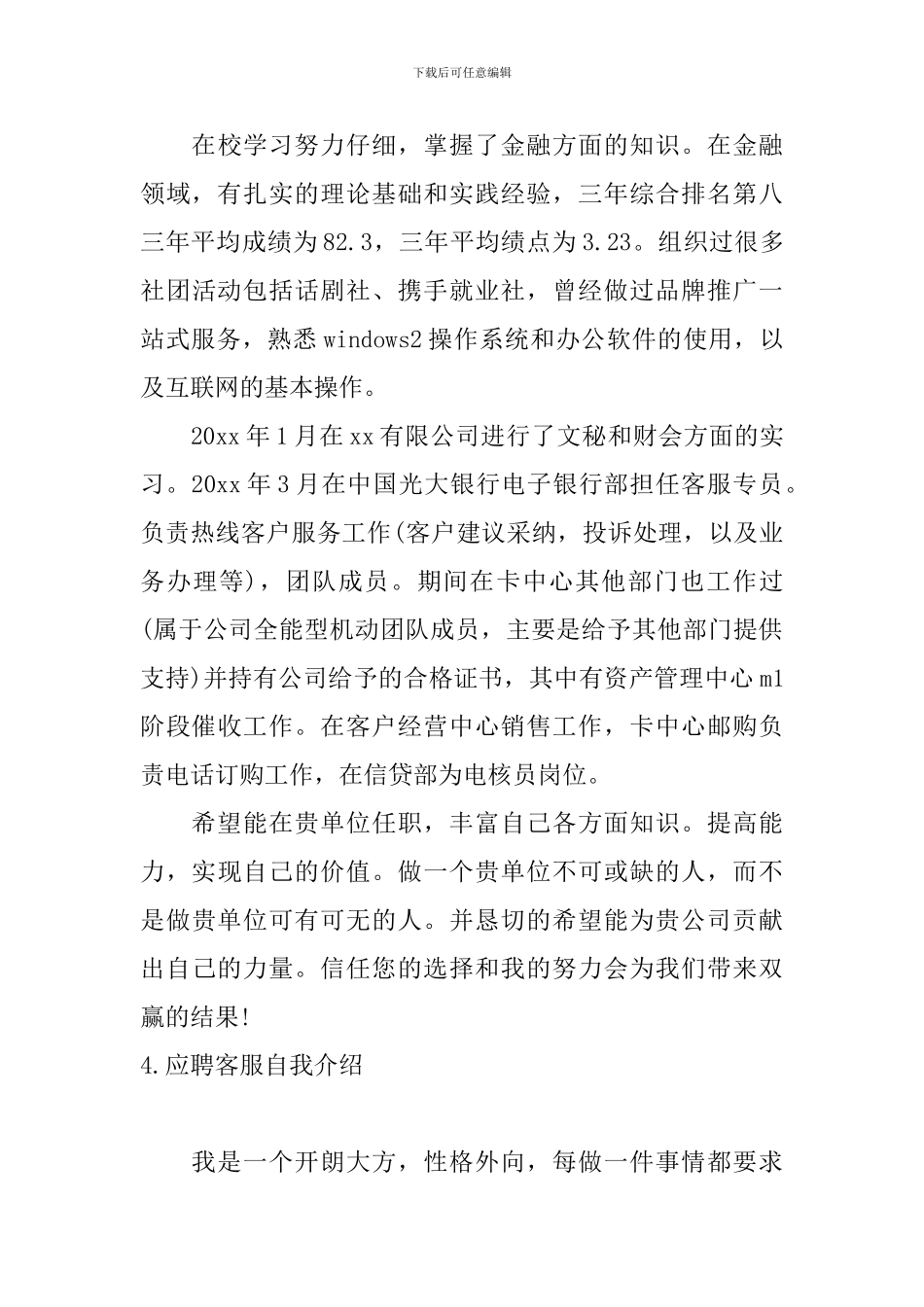 应聘客服自我介绍5篇_第3页