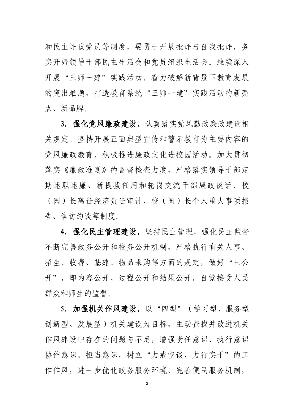 城关区教育局党委2014年工作要点_第2页