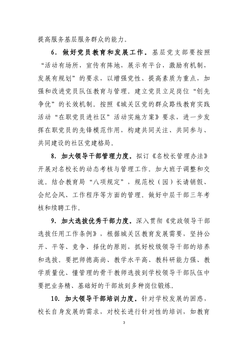 城关区教育局党委2014年工作要点_第3页