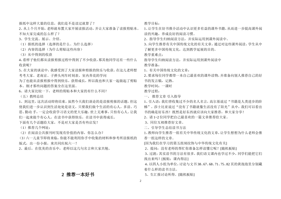 六年级课外阅读教案_第2页