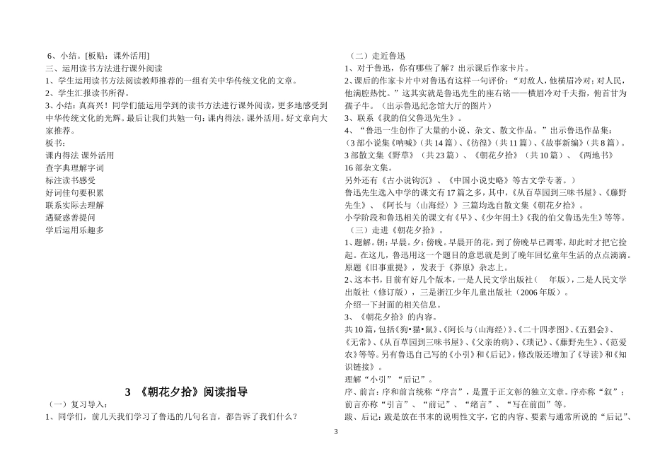 六年级课外阅读教案_第3页