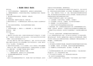 六年级课外阅读教案