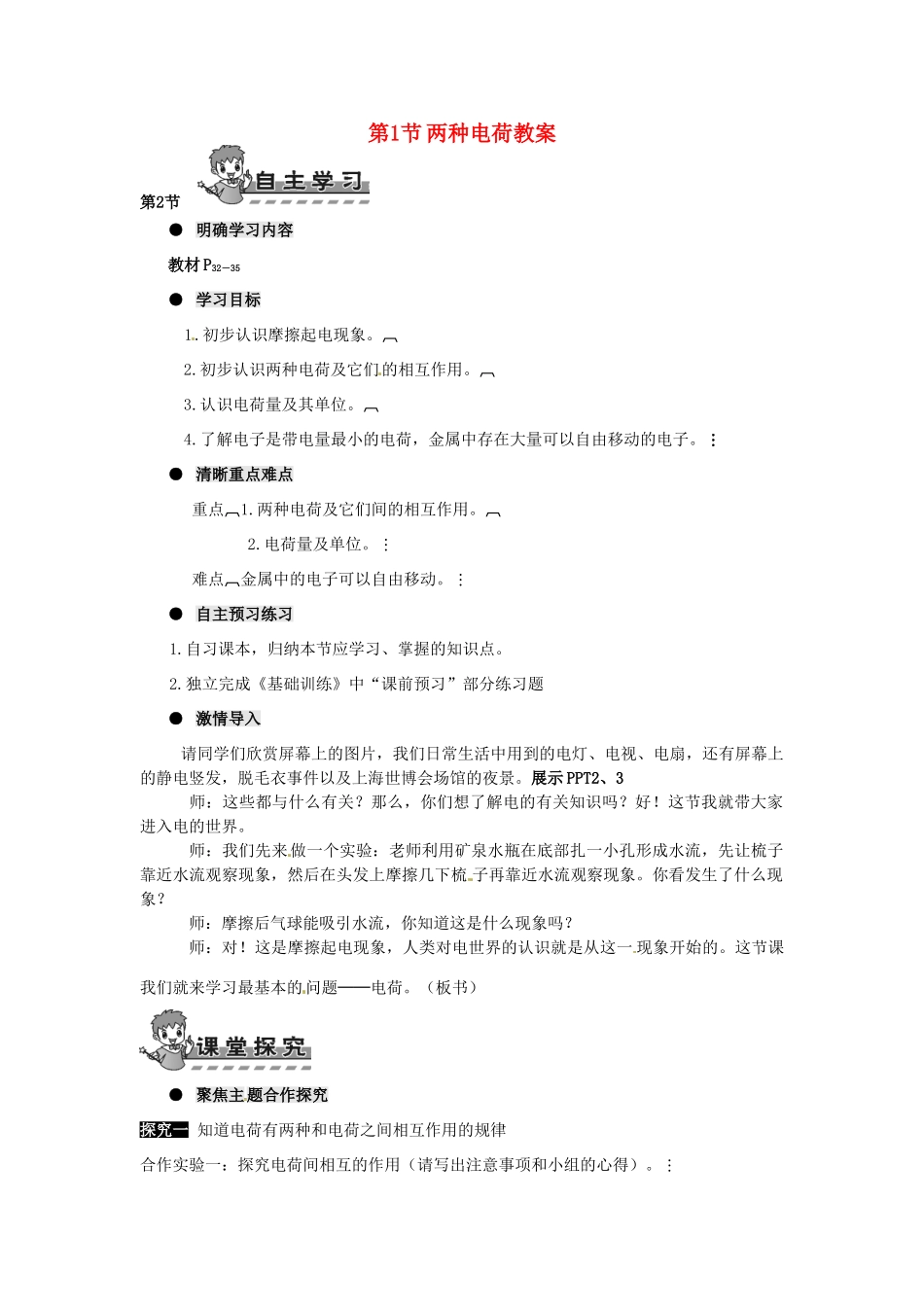 河南省济源市下冶一中九年级物理全册 第十五章 第1节 两种电荷教案 新人教版_第1页