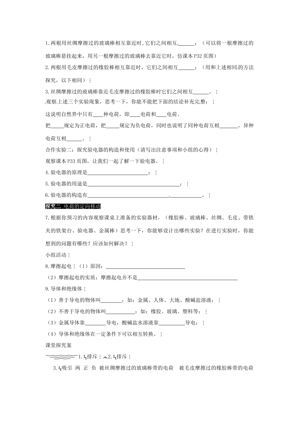 河南省济源市下冶一中九年级物理全册 第十五章 第1节 两种电荷教案 新人教版_第2页