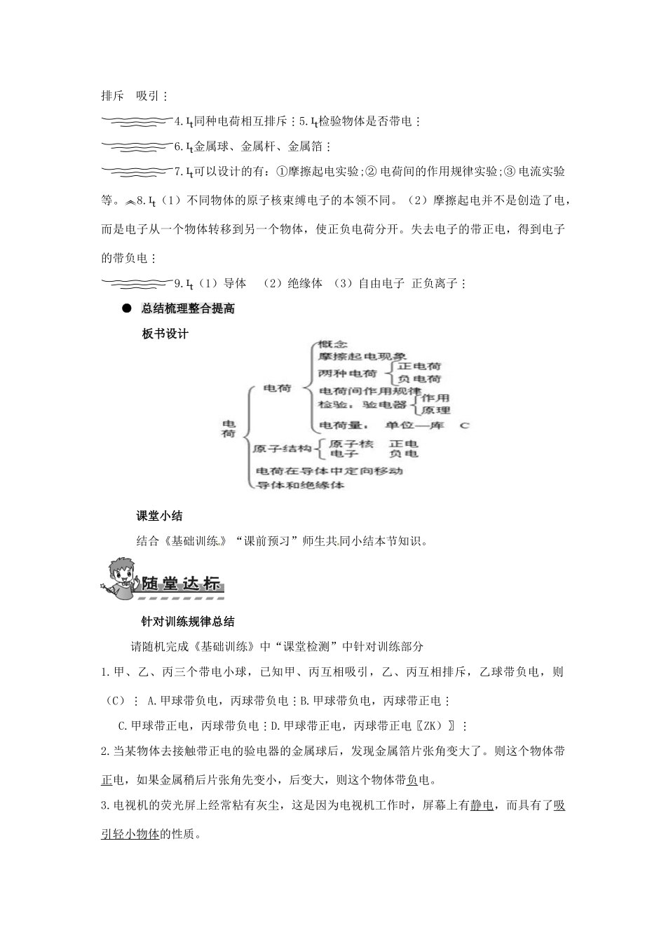 河南省济源市下冶一中九年级物理全册 第十五章 第1节 两种电荷教案 新人教版_第3页