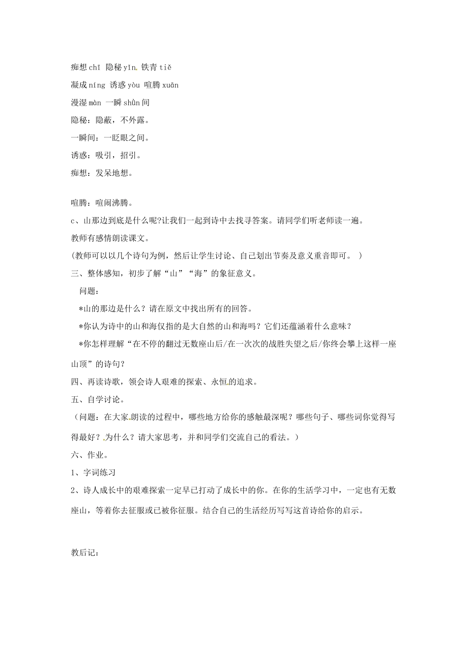 山东省邹平县实验中学七年级语文 《在山的那边》教案 人教新课标版_第2页