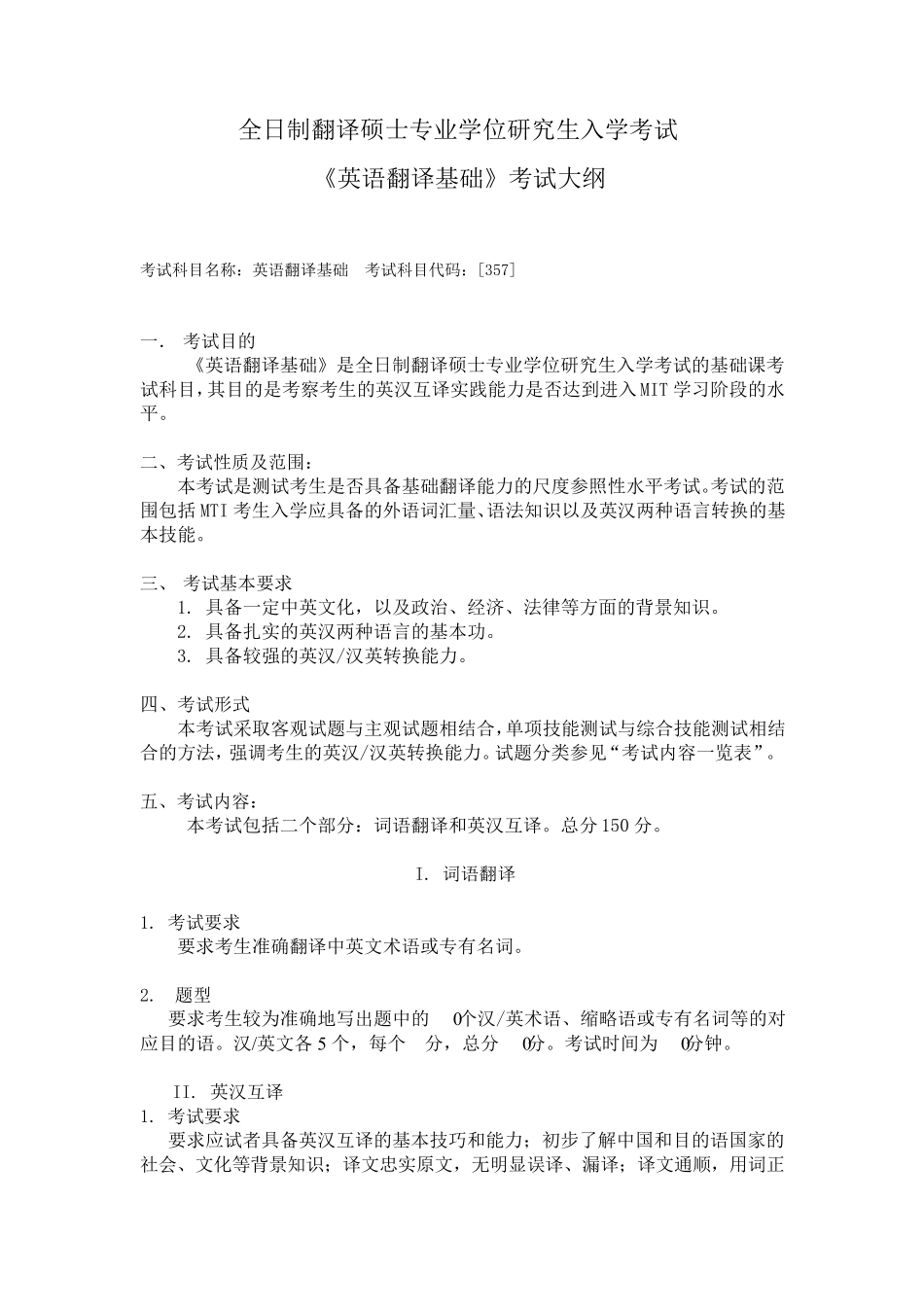 357英语翻译基础2023 _第2页