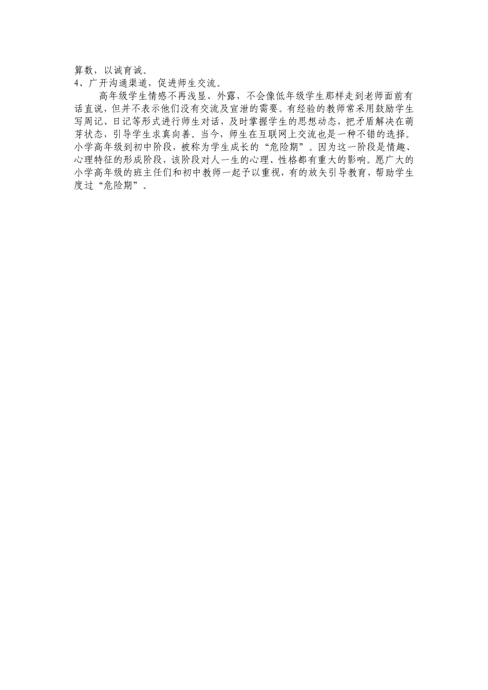 班主任工作经验交流材料 (2)_第2页