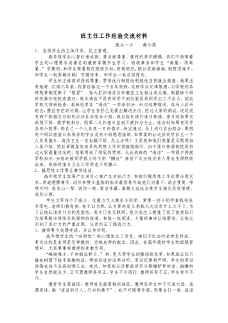 班主任工作经验交流材料 (2)