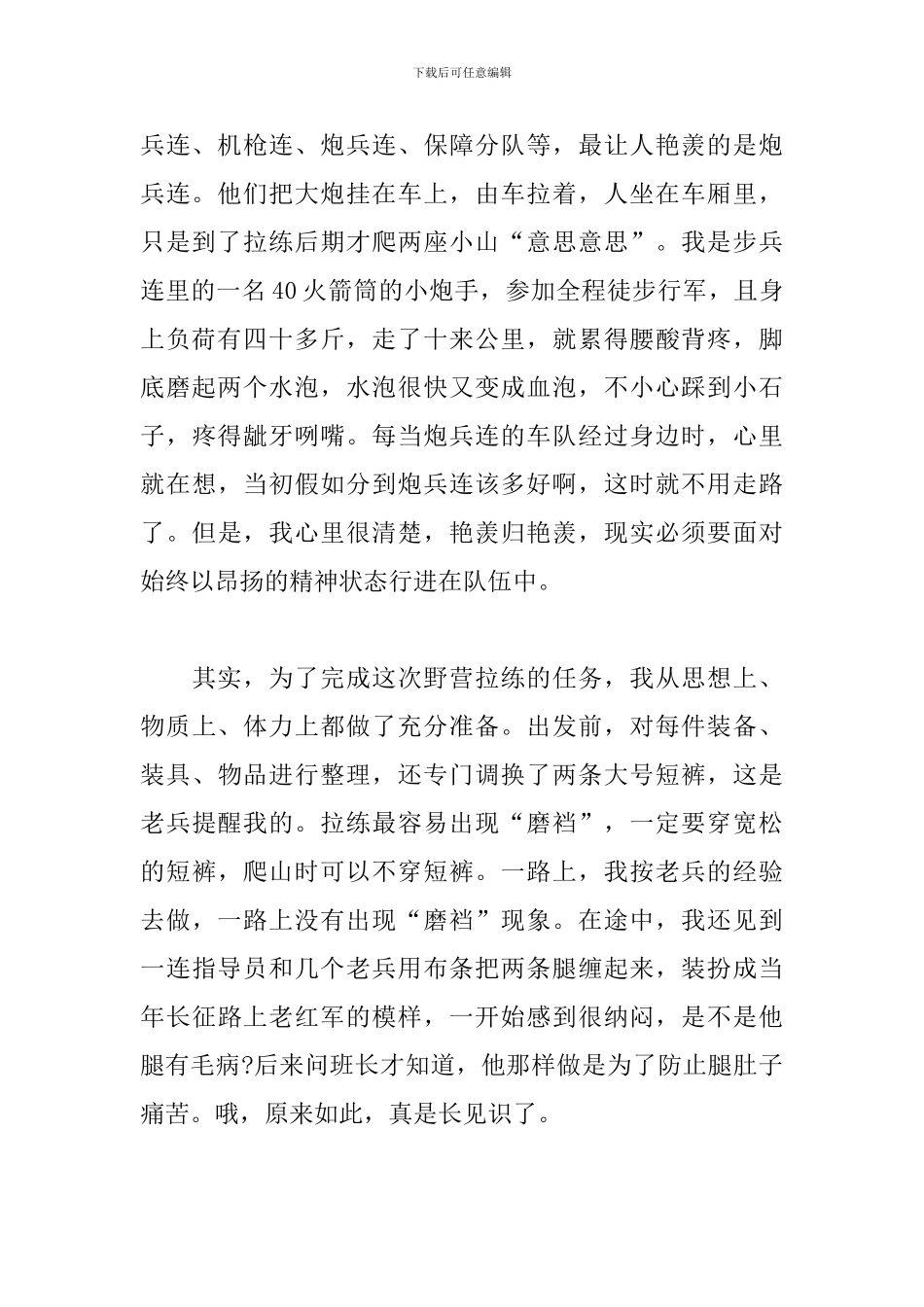 野营拉练个人总结_第2页