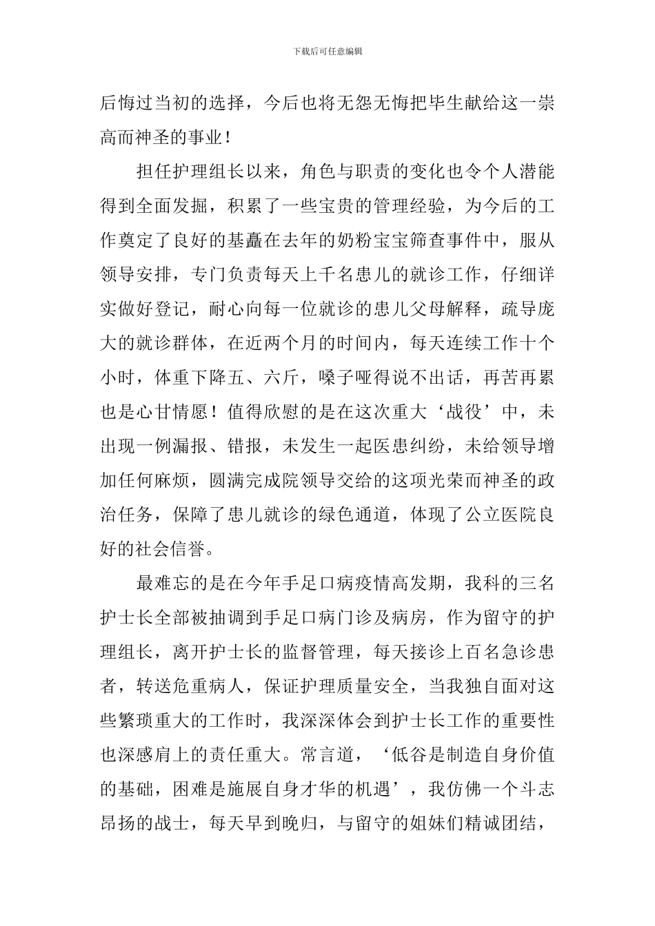 科室组长竞聘演讲稿范文_第2页