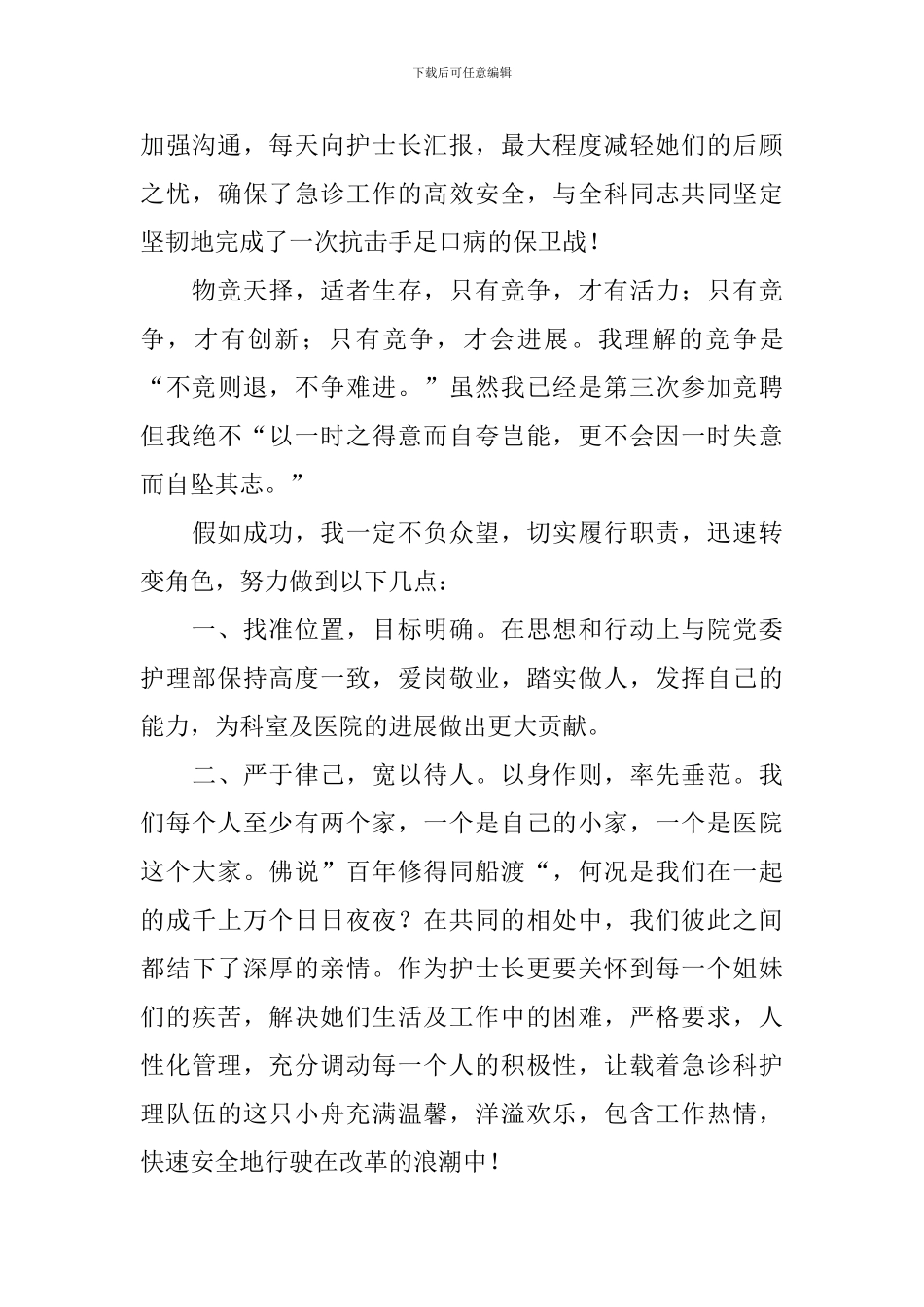 科室组长竞聘演讲稿范文_第3页