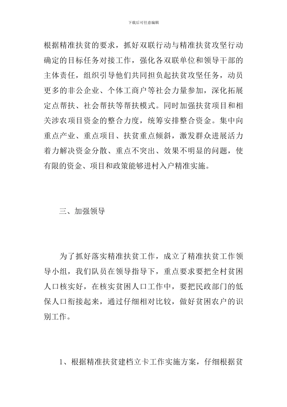 个人扶贫帮困工作总结报告_第3页