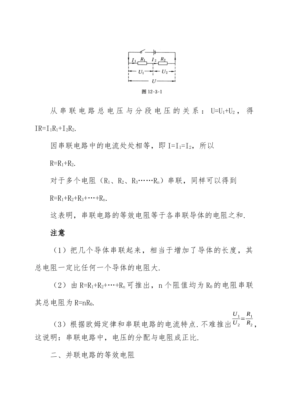 串、并联电路中的电阻关系》教学设计_第3页