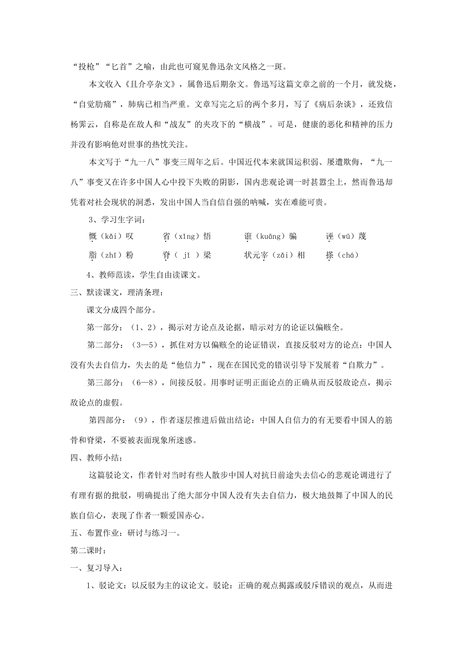 九年级语文上册 第9课《中国人失掉自信力了吗》精品教案 语文版-语文版初中九年级上册语文教案_第2页