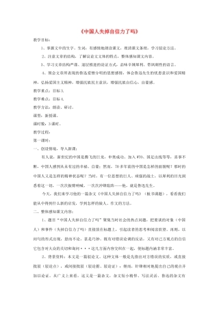 九年级语文上册 第9课《中国人失掉自信力了吗》精品教案 语文版-语文版初中九年级上册语文教案