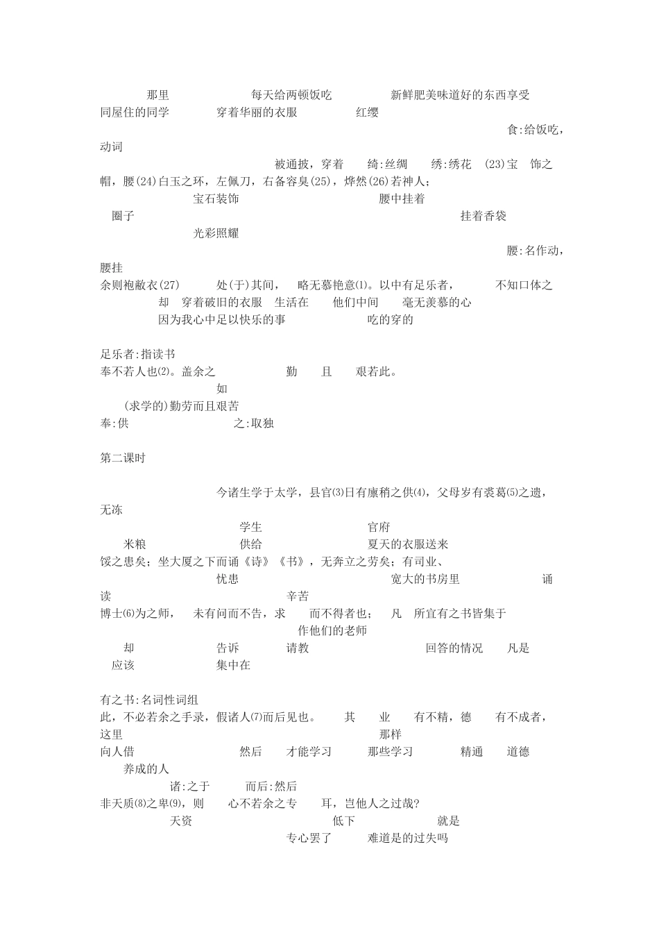 九年级语文下册《送东阳马生序》教案6 鄂教版_第3页