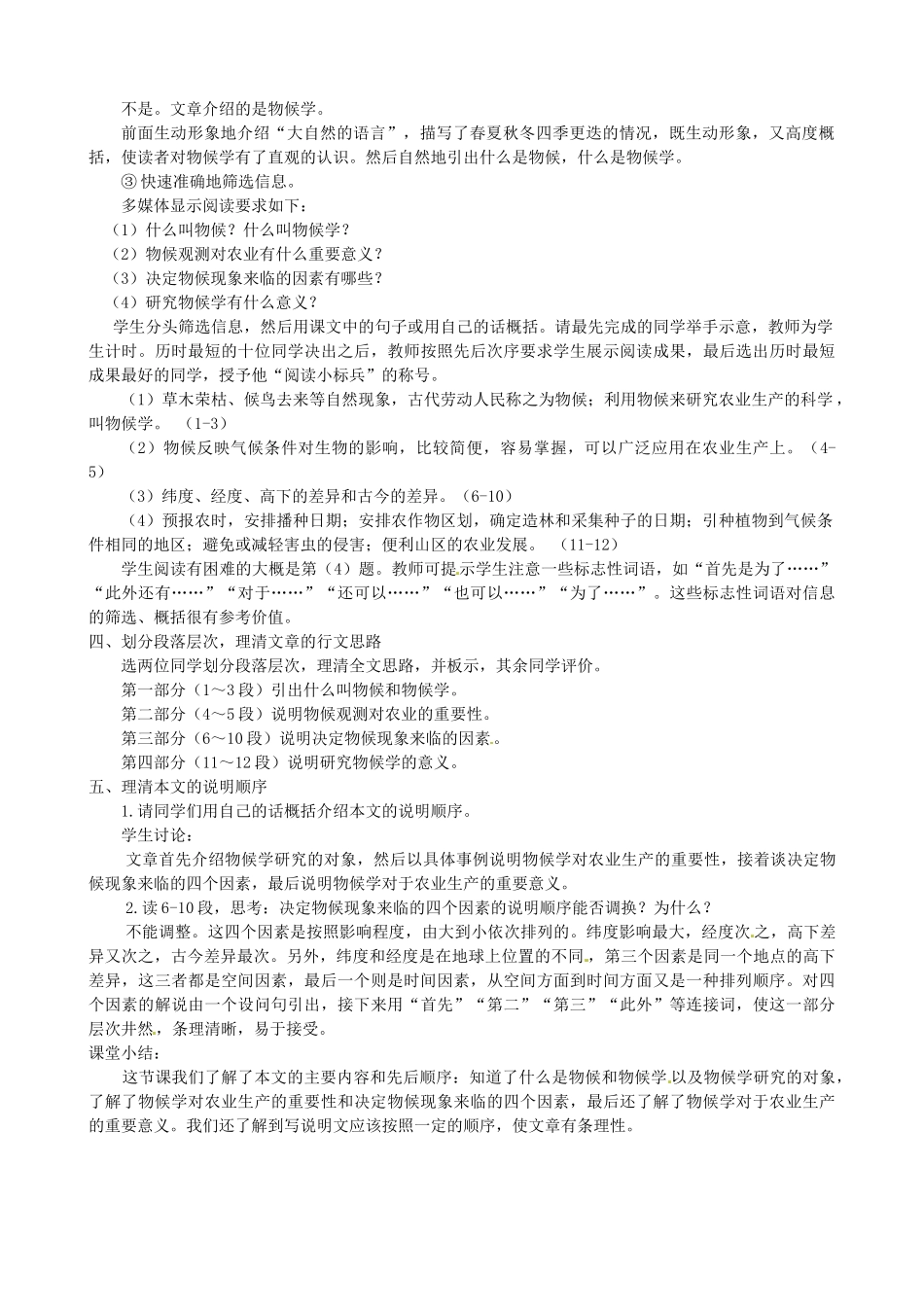 河南省南乐县张果屯乡中学八年级语文上册《第4单元第16课大自然的语言（第一课时）》教案 人教新课标版_第2页
