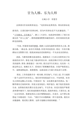 甘为人梯，乐为人师