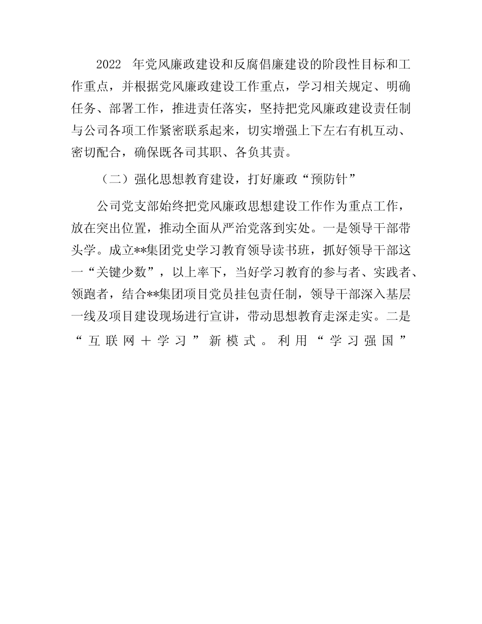 2022年国企全面从严治党主体责任落实情况自查报告_第2页