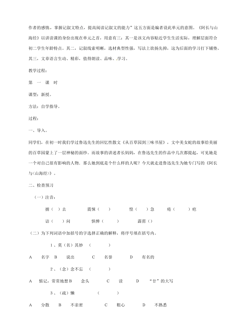河南省安阳市第六十三中学八年级语文上册 6 阿长与《山海经》教案 新人教版_第2页