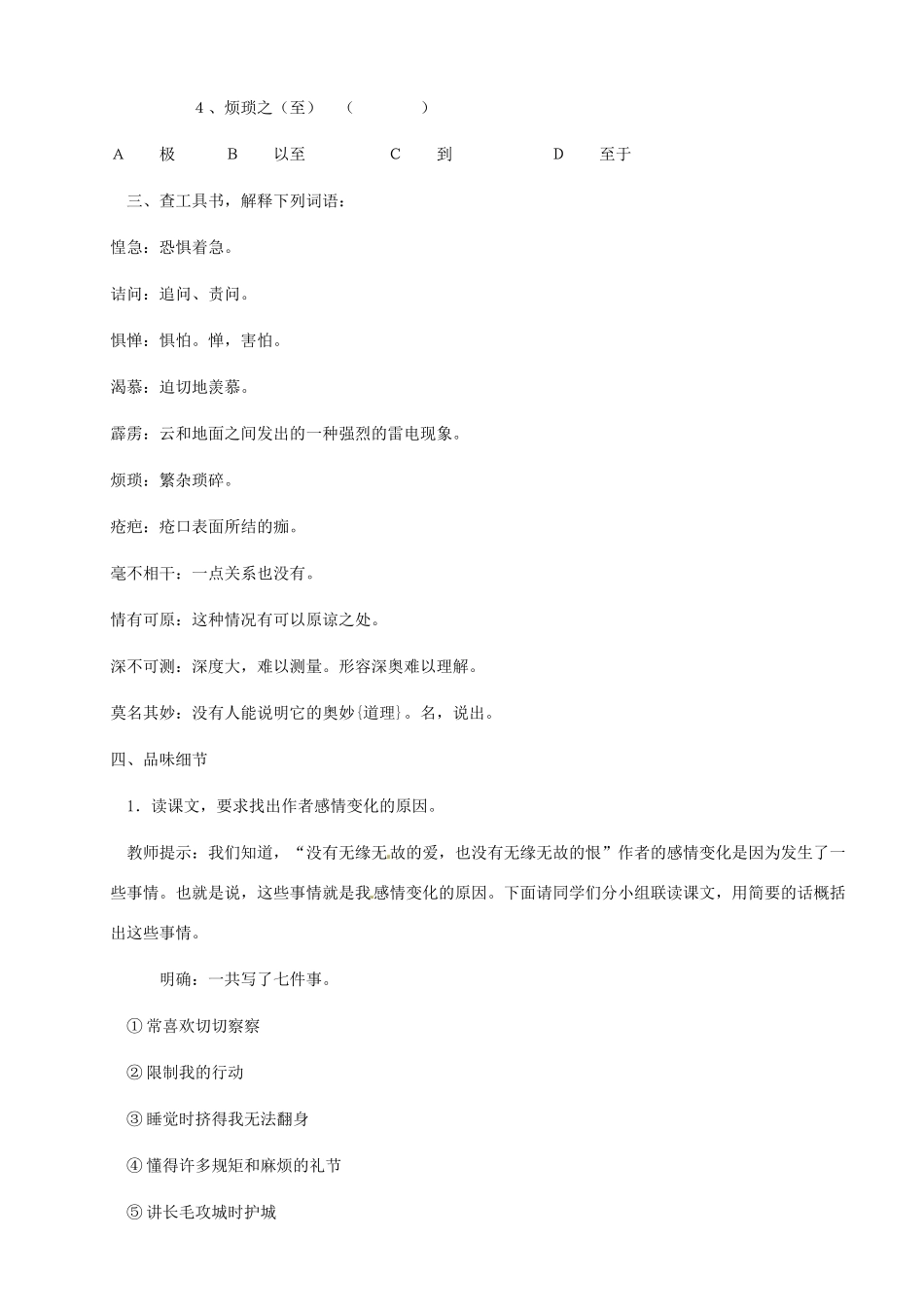河南省安阳市第六十三中学八年级语文上册 6 阿长与《山海经》教案 新人教版_第3页