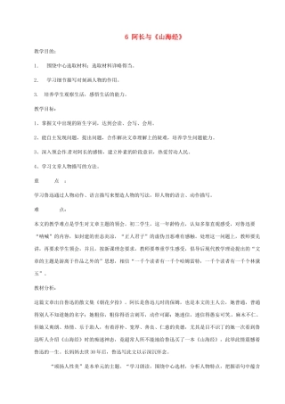 河南省安阳市第六十三中学八年级语文上册 6 阿长与《山海经》教案 新人教版