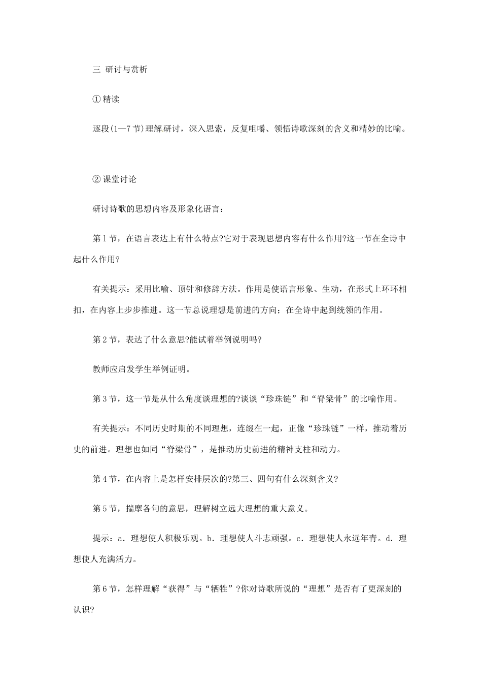 新疆石河子市七年级语文上册《理想》教案 新人教版_第3页