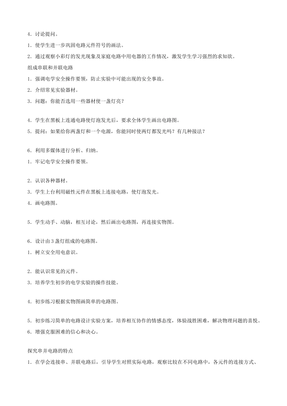 鲁科版九年级物理串联和并联2_第2页