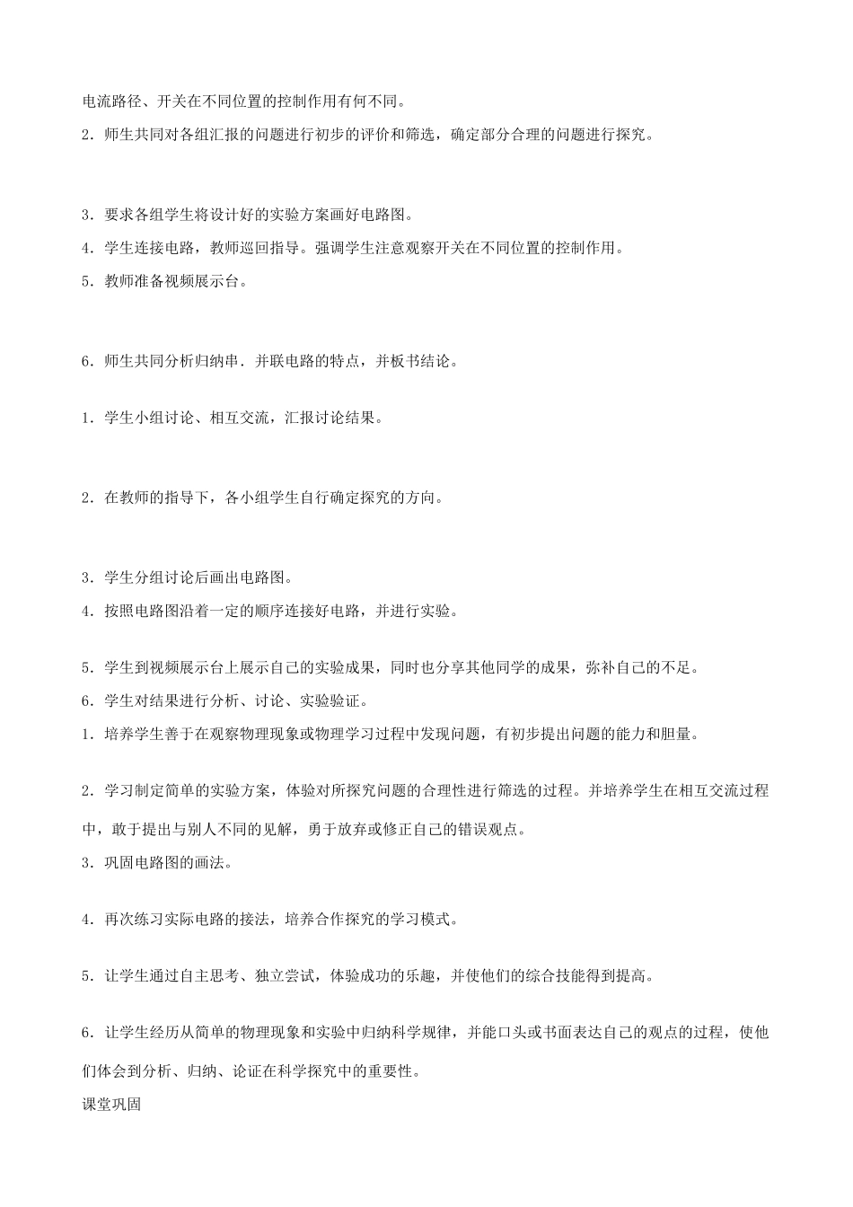 鲁科版九年级物理串联和并联2_第3页