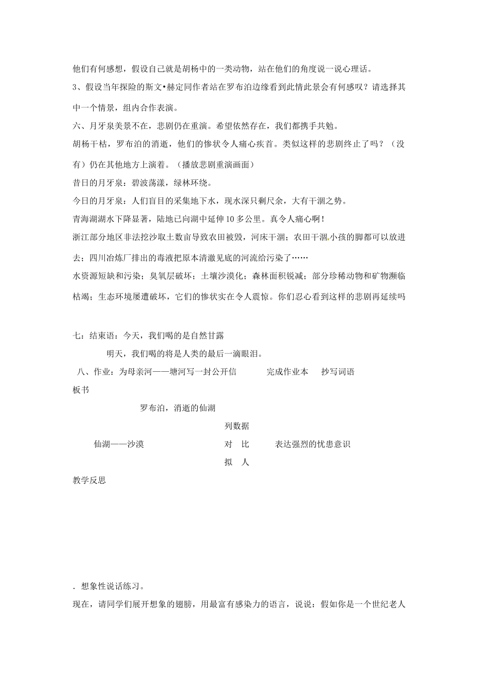 浙江省瑞安市安阳镇上望一中八年级语文下册 《12.罗布泊，消逝的仙湖》教案 人教新课标版_第3页