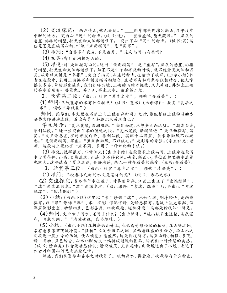 《三峡》教案_第2页
