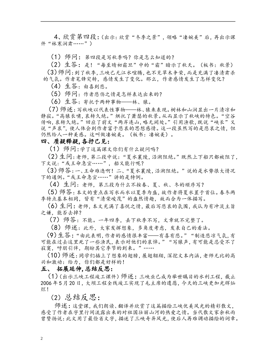 《三峡》教案_第3页