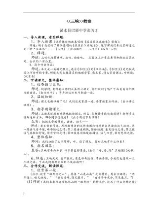 《三峡》教案