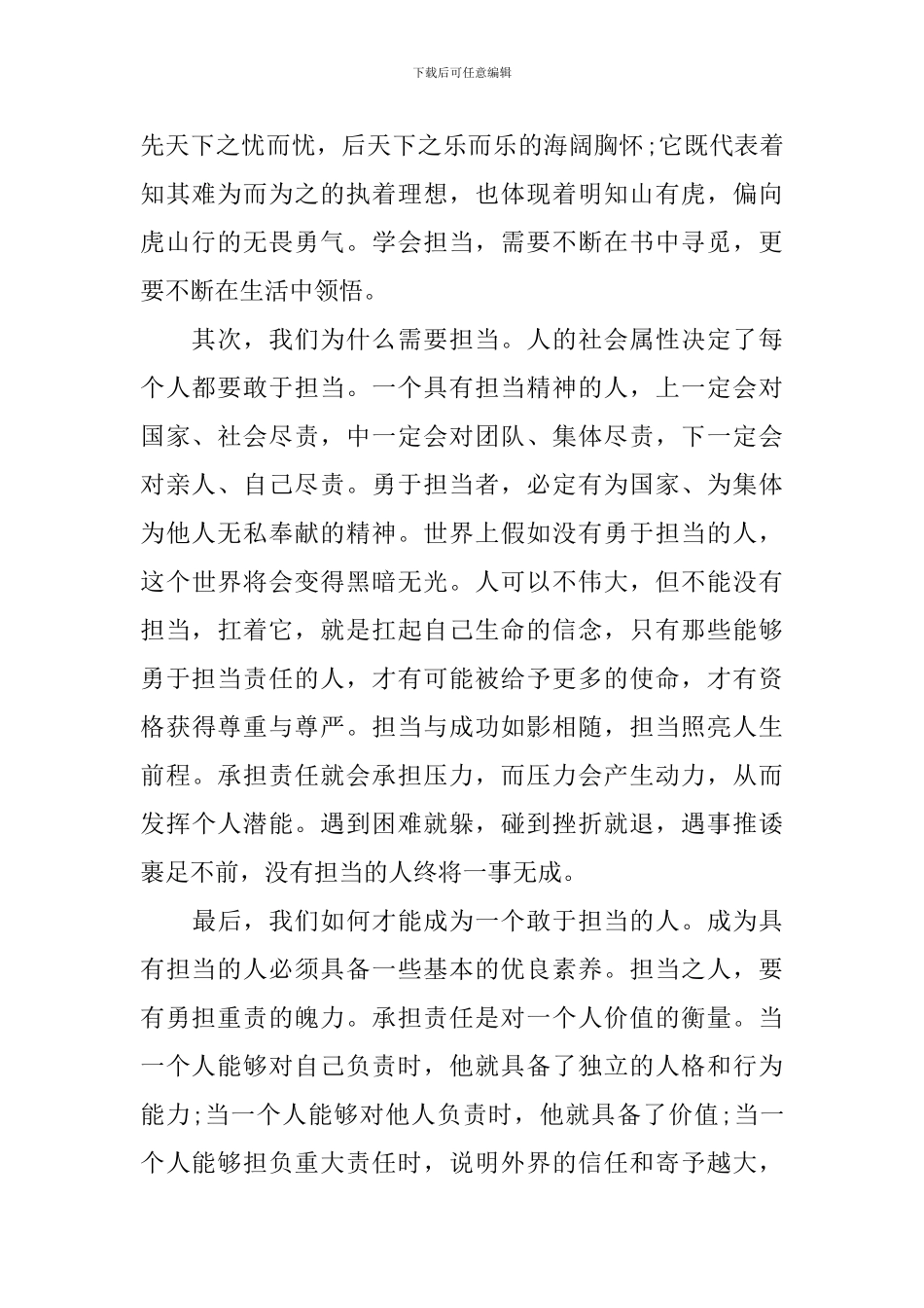 带头攻坚克难敢于担当主题发言稿-你值得拥有_第2页