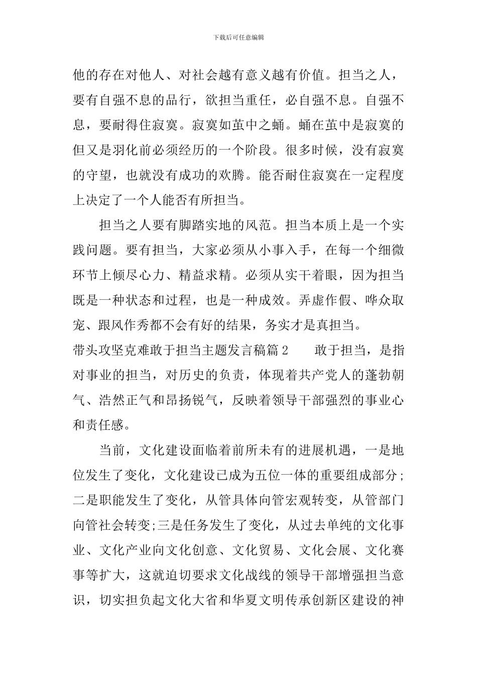 带头攻坚克难敢于担当主题发言稿-你值得拥有_第3页